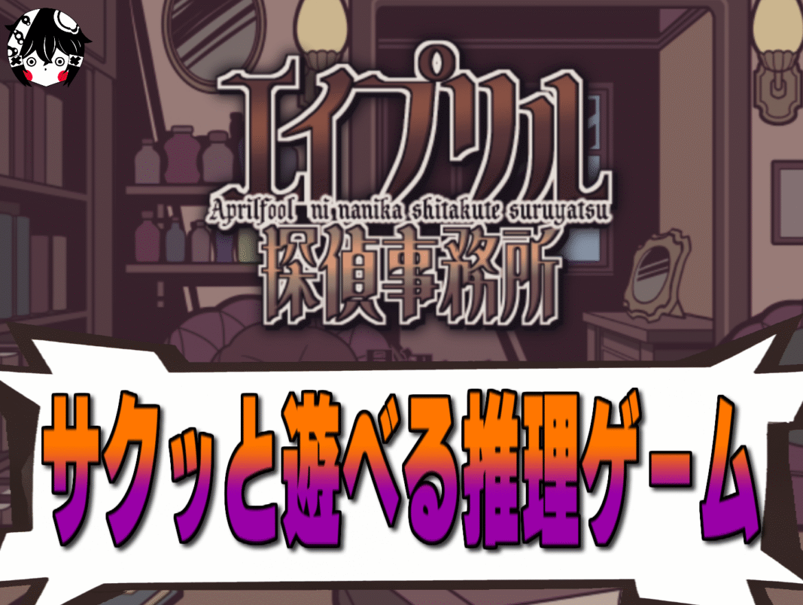 エイプリル探偵事務所