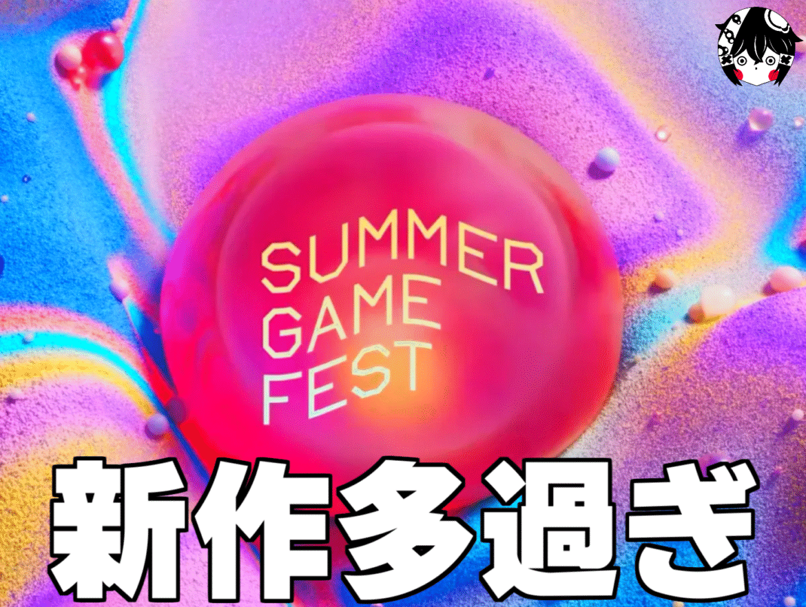 Summer Game Fest 2025
