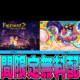 Epic Games Store無料配布