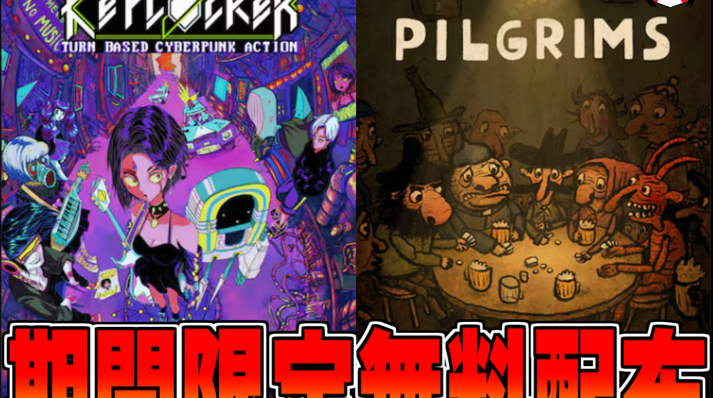 Epic Games 無料配布