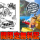 Epic Games Store無料配布