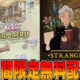 Epic Games Store無料配布