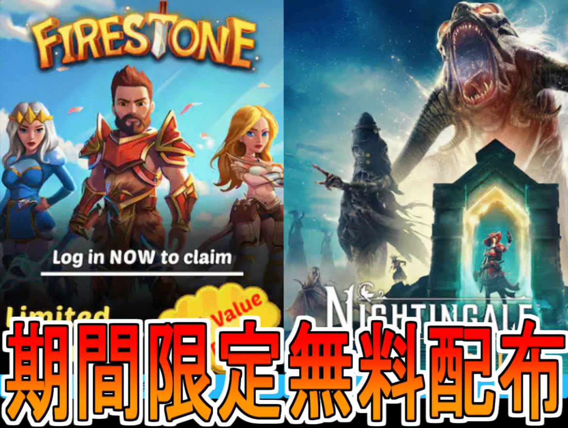 Epic Games 無料配布