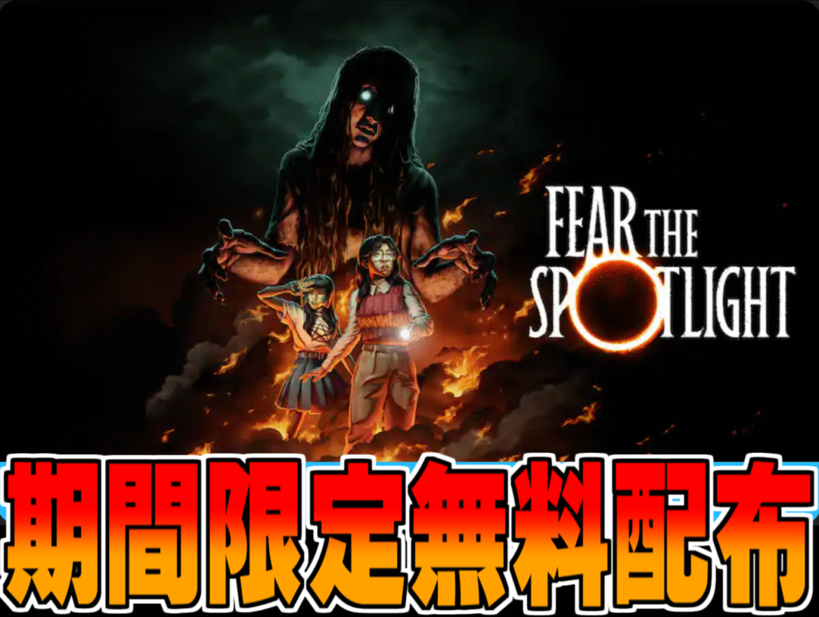 Epic Games 無料配布