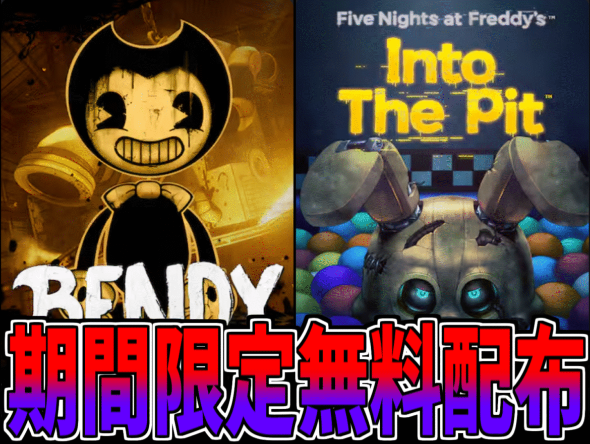 Epic Games 無料配布