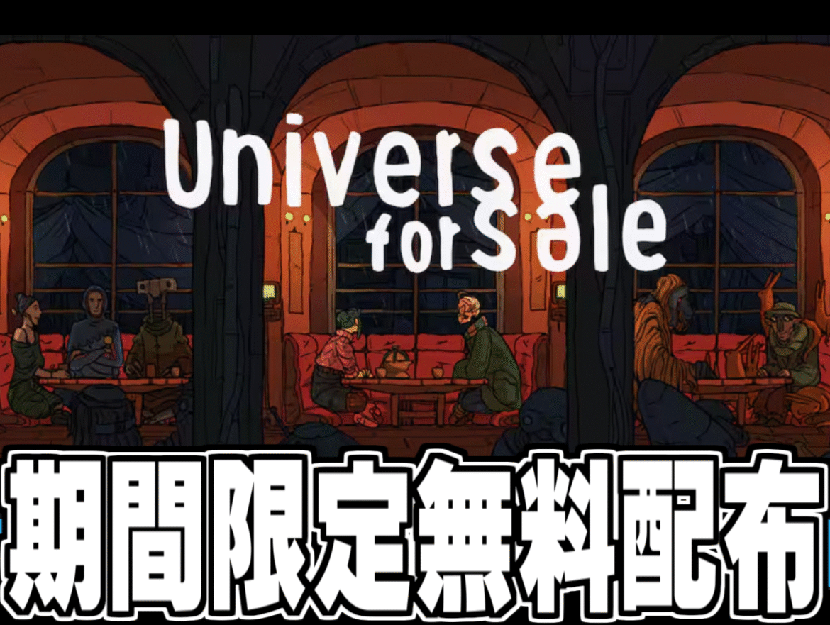 Epic Games 無料配布