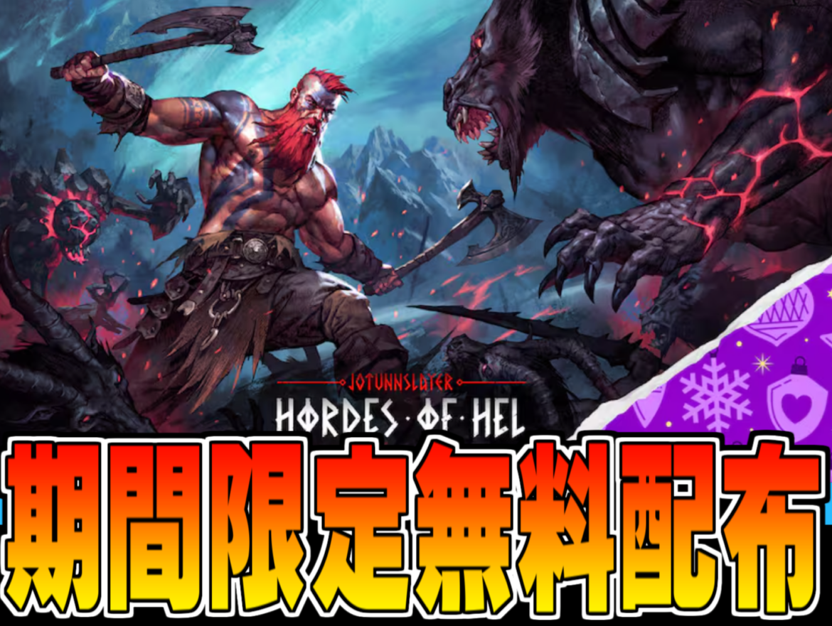 Epic Games 無料配布