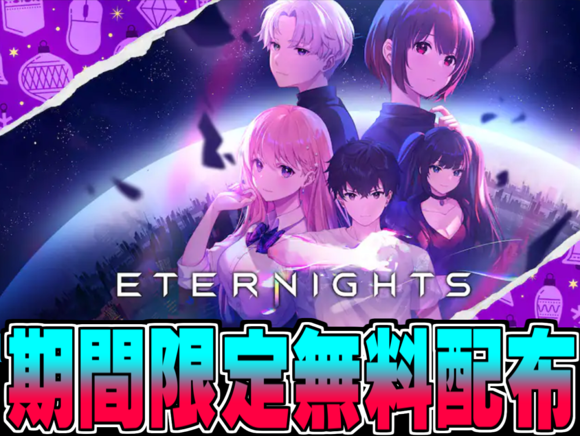 Epic Games 無料配布