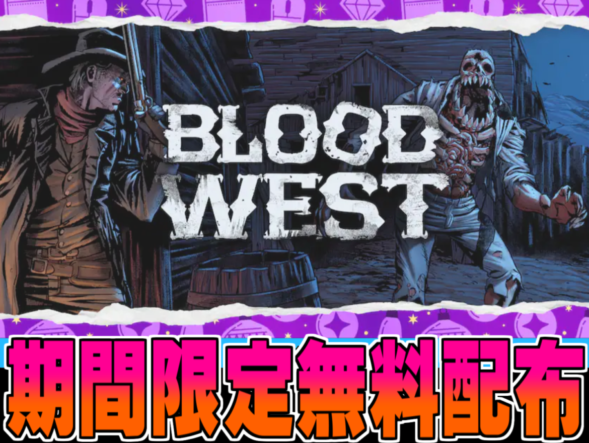 Epic Games無料配布