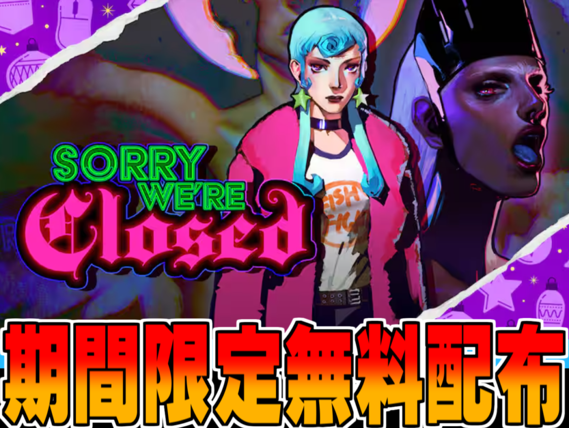 Epic Games 無料配布