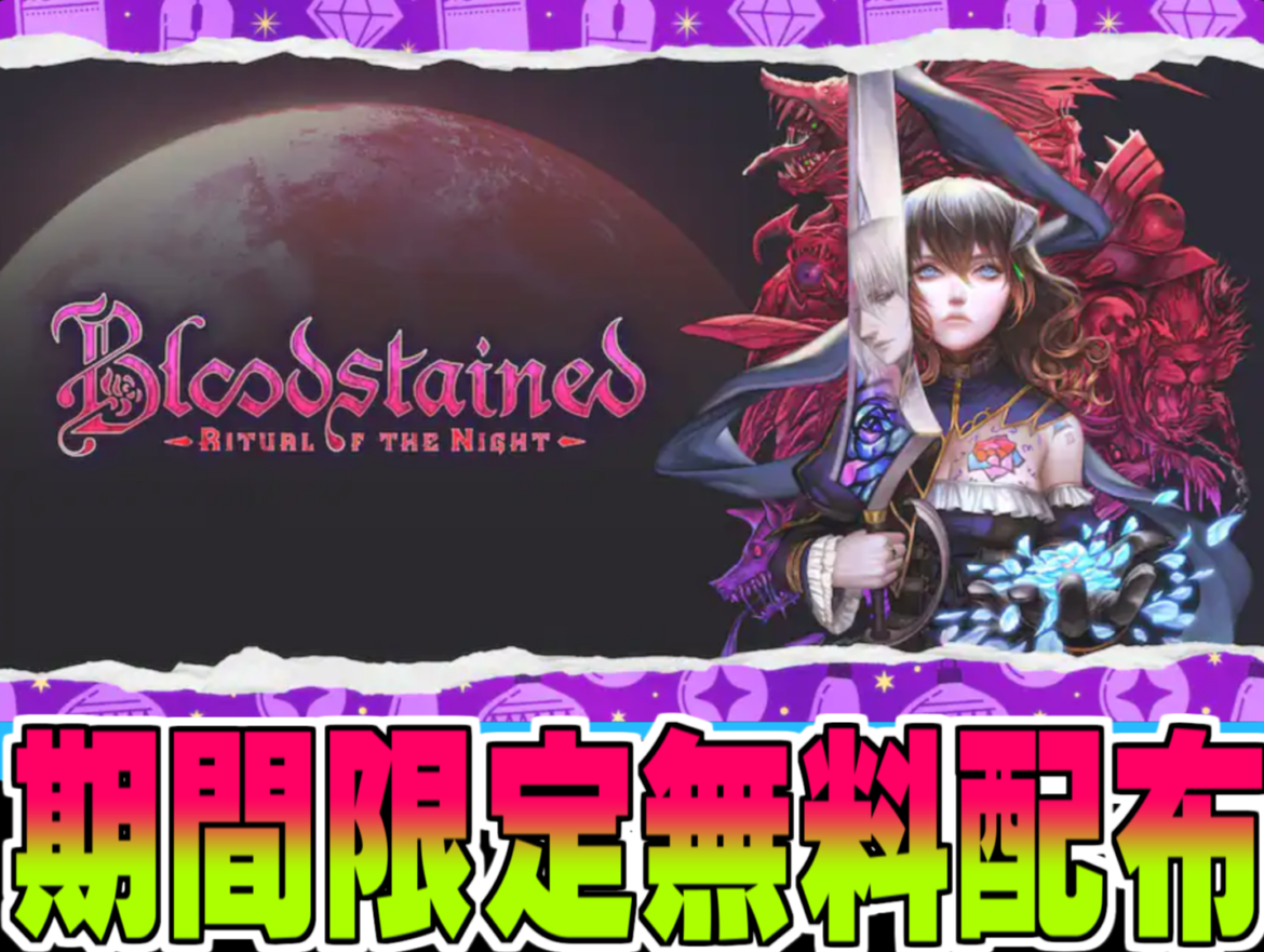 Epic Games 無料配布