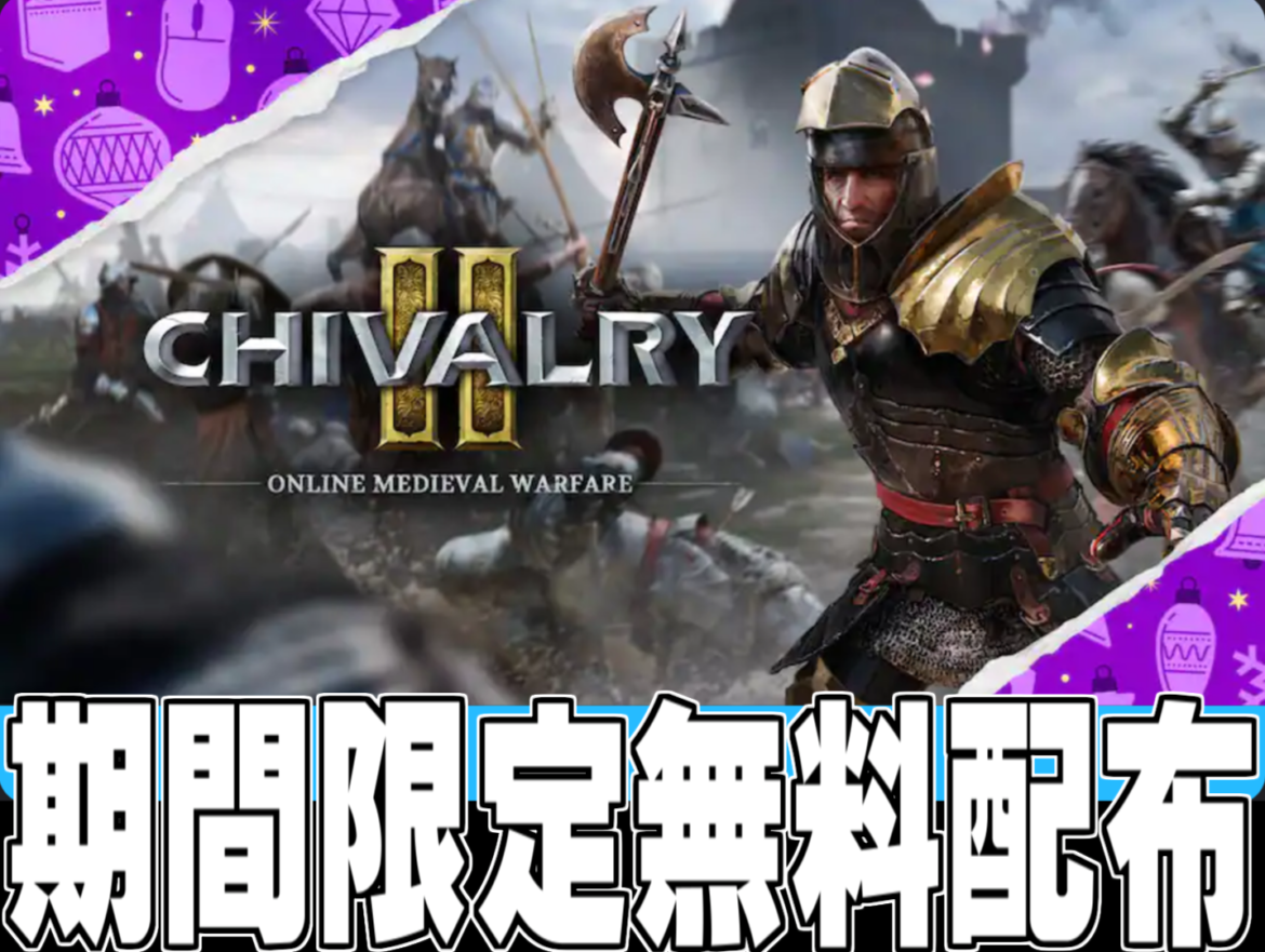 Epic Games 無料配布