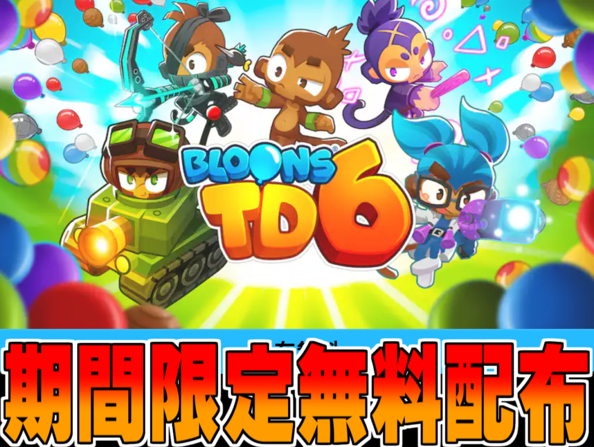 Epic Games 無料配布