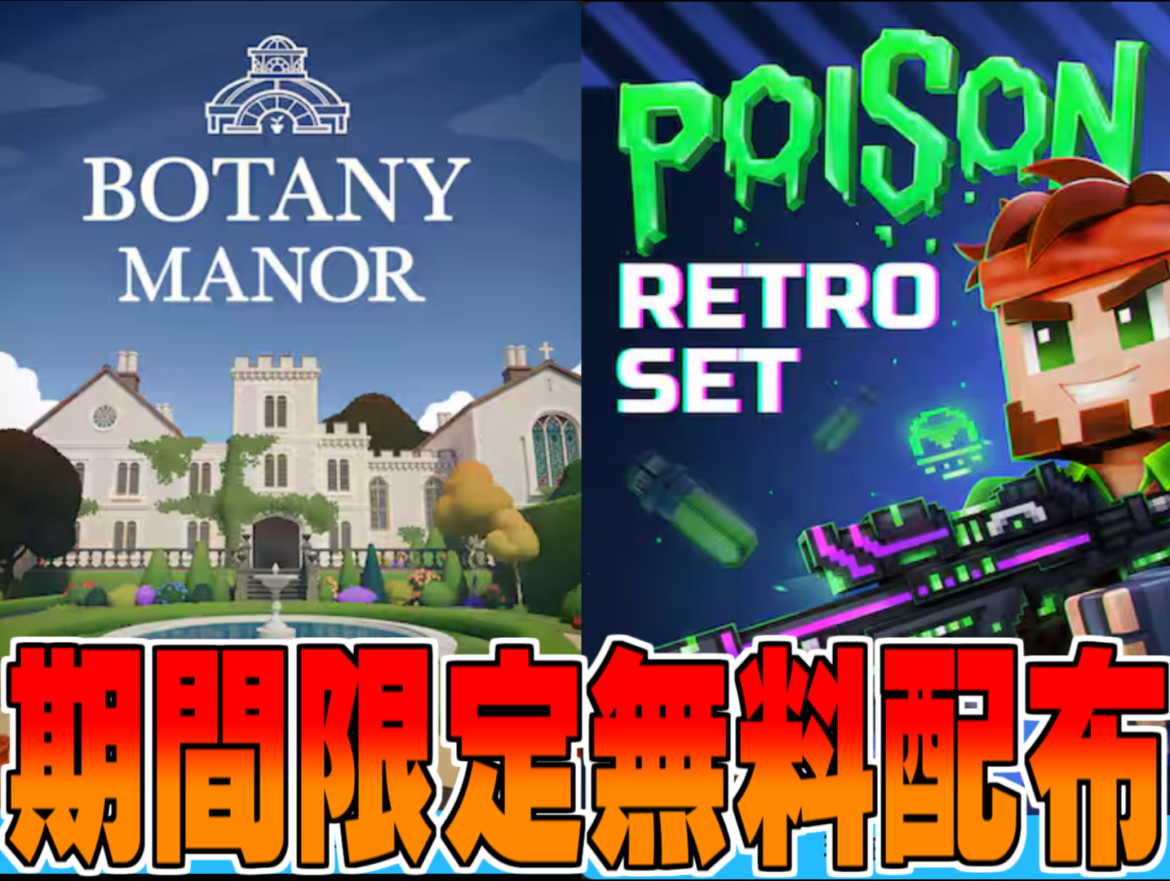 Epic Games無料配布