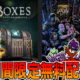 Epic Games無料配布