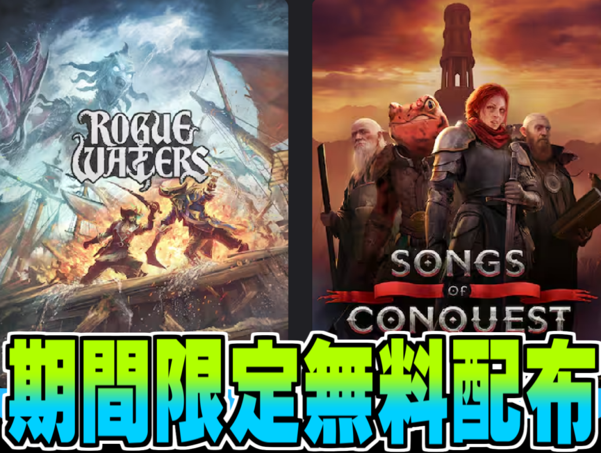 Epic Games無料配布