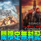 Epic Games無料配布