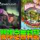 Epic Games無料配布
