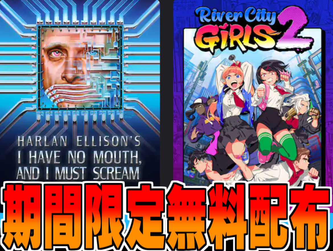 EpicGames無料配布