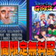 EpicGames無料配布