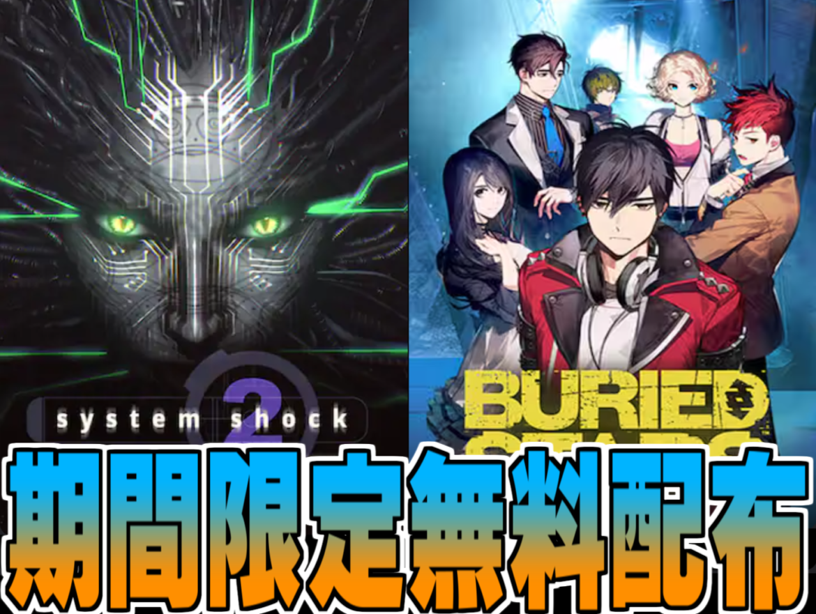 EpicGames無料配布