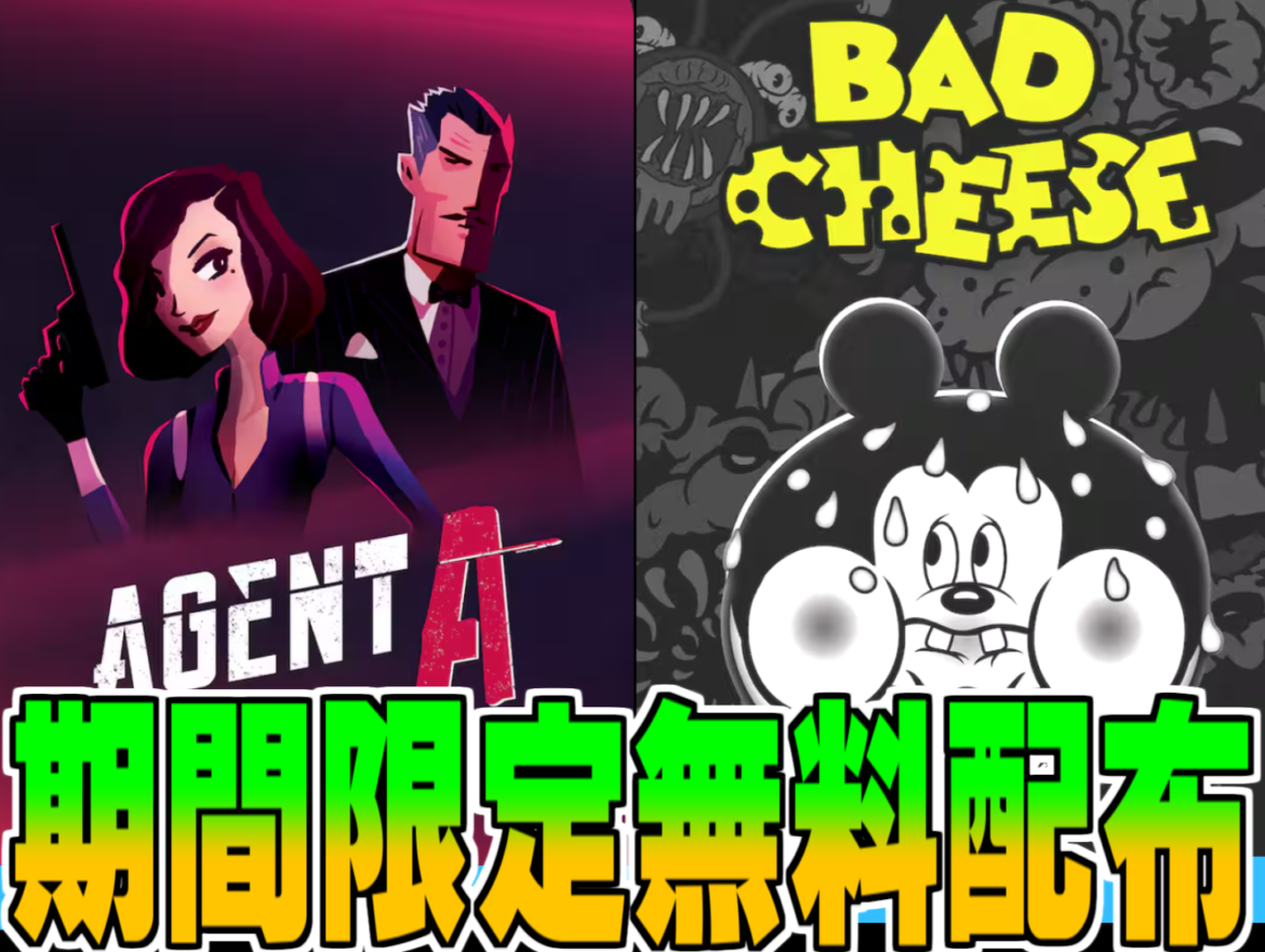 EpicGames無料配布