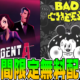 EpicGames無料配布