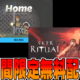 EpicGames無料配布